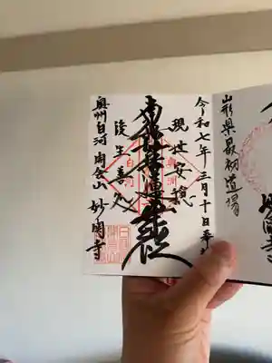 妙関寺(福島県)