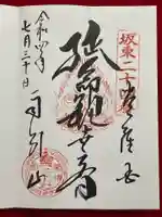 楽法寺(雨引観音)の御朱印