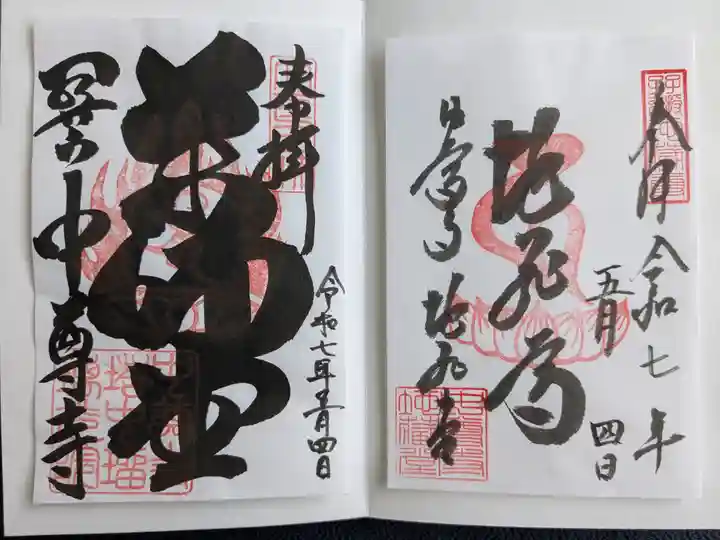 中尊寺(岩手県)