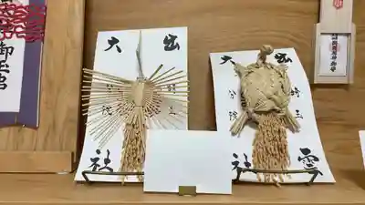 出雲大社埼玉分院(埼玉県)