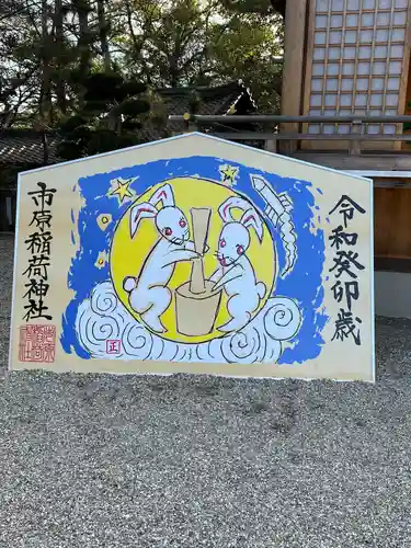 市原稲荷神社の絵馬