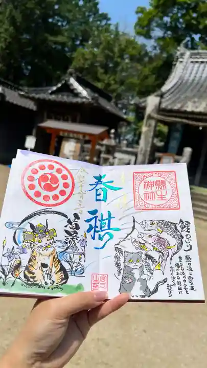 縣主神社の御朱印