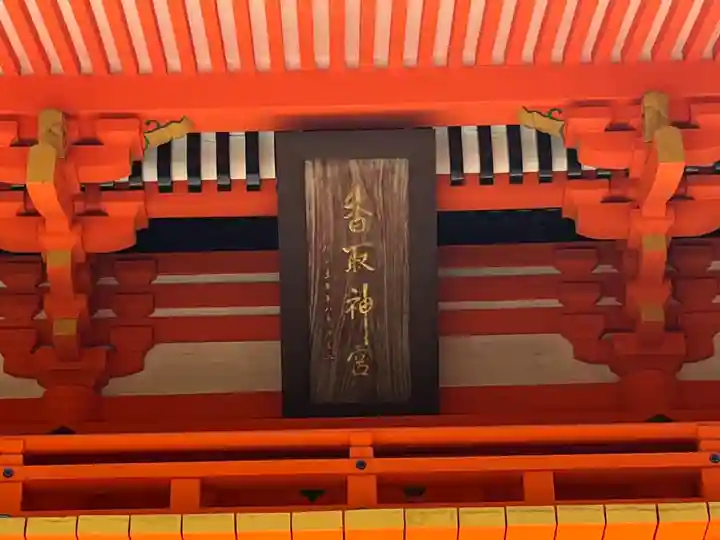 香取神宮(千葉県)