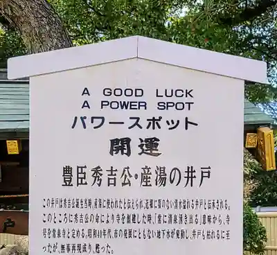 太閤山常泉寺の歴史