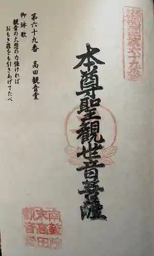 高田観音堂(福岡県)