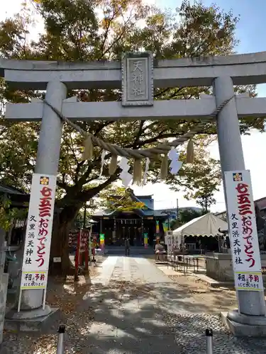 久里浜天神社の鳥居