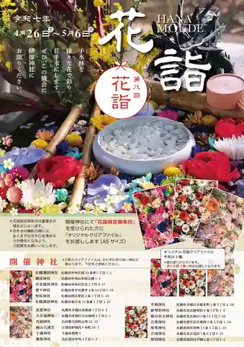 札幌護國神社の体験その他