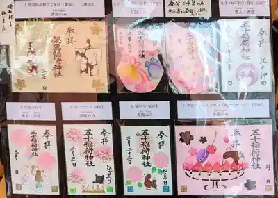 今月の御朱印