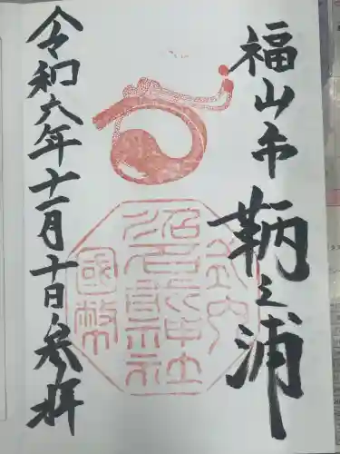 沼名前神社(広島県)