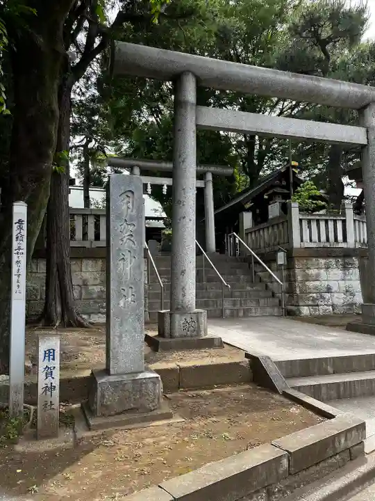 用賀神社(東京都)