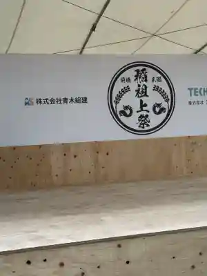 開運招福 飯玉神社(群馬県)