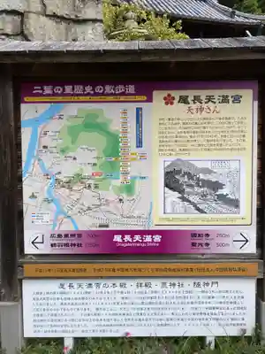 尾長天満宮(広島県)