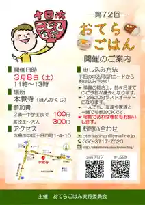 広布山 本覚寺(広島県) 2025年03月08日(土)〜(2025年03月06日(木) 21時20分29秒投稿)