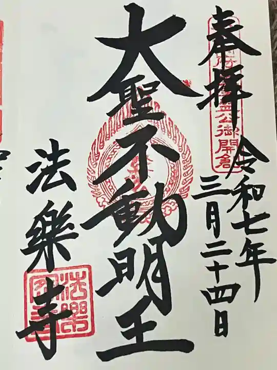 法楽寺(大阪府)