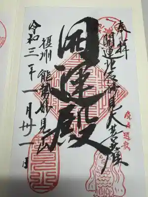 能勢妙見山（真如寺境外仏堂）(大阪府)