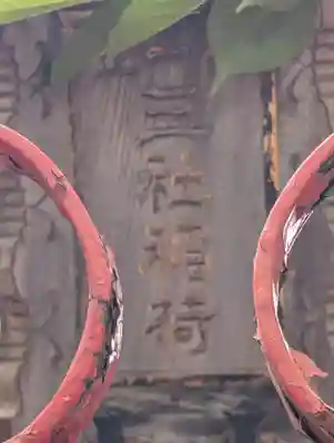 矢口氷川神社(東京都)