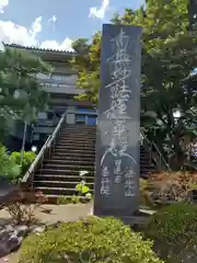 善行院(東京都)