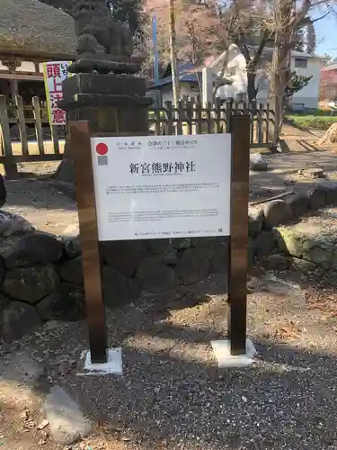 新宮熊野神社の歴史