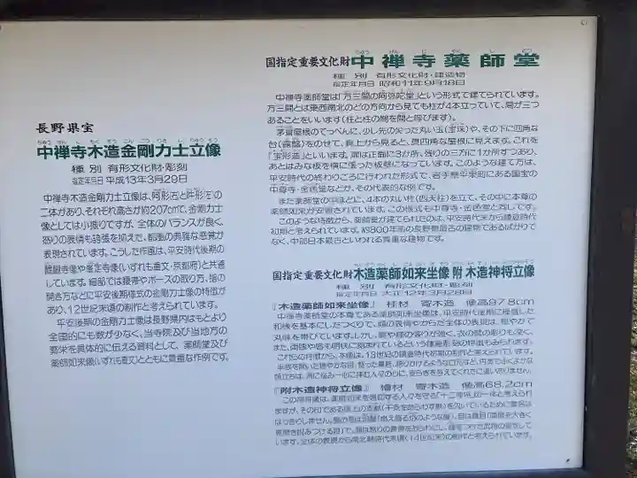 中禅寺(長野県)