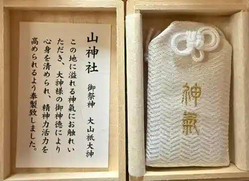 山神社(鹿児島県)