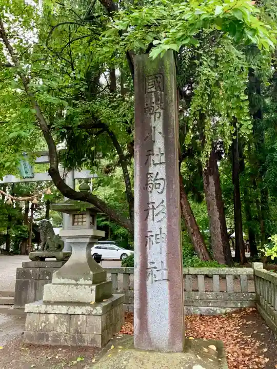 駒形神社(岩手県)