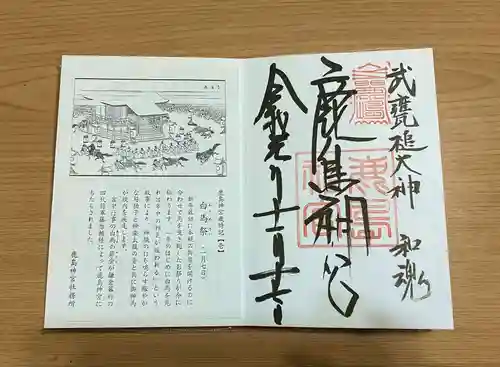 鹿島神宮(茨城県)