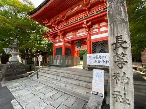長等神社(滋賀県)
