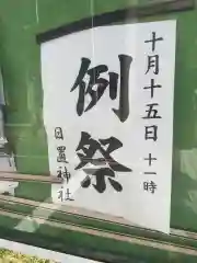 日置神社の御朱印