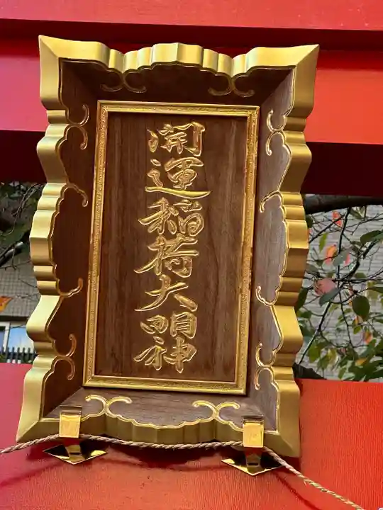 菅生神社(愛知県)