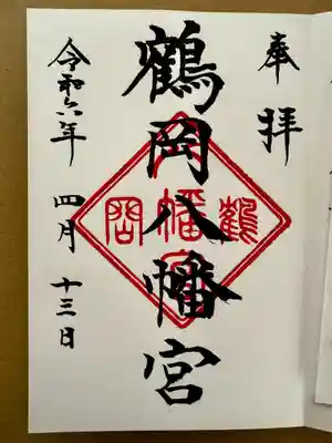 鶴岡八幡宮(神奈川県)