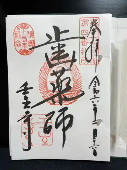 京都十二薬師