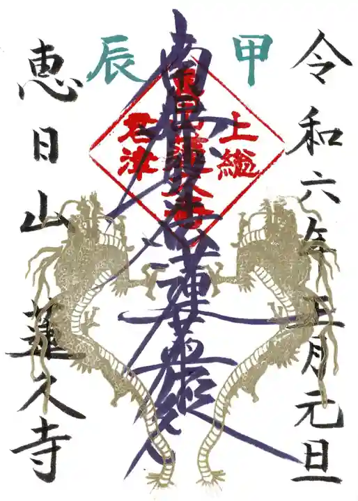 蓮久寺(千葉県)