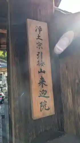 来迎院(京都府)