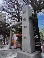 札幌諏訪神社(北海道)