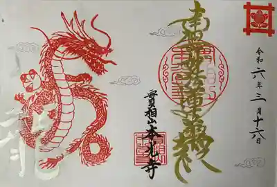 本光寺(京都府)