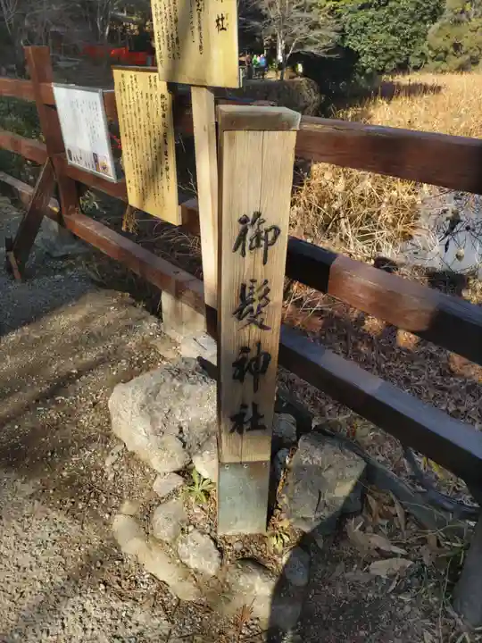 御髪神社のその他建物
