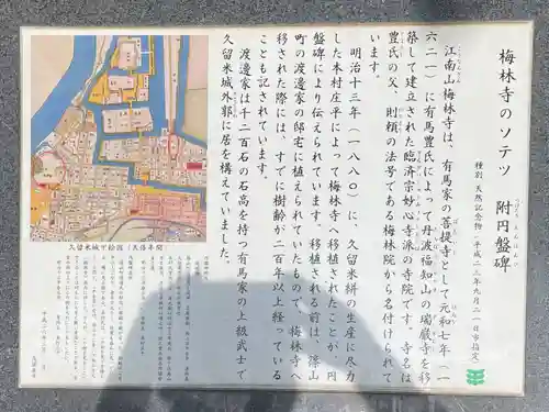 梅林寺(福岡県)