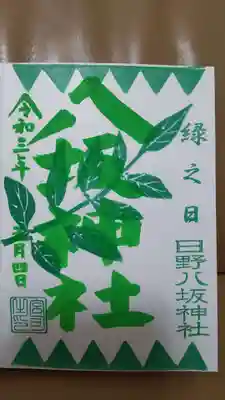 みどりの日限定御朱印、
本日が正にそうでした。