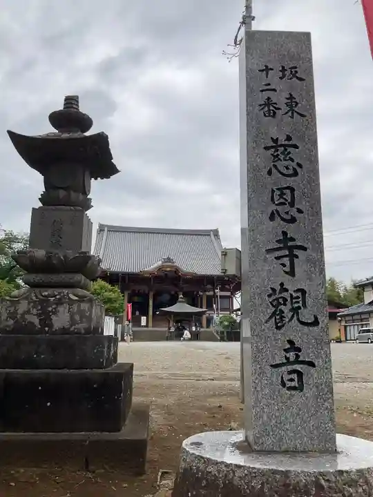 慈恩寺(埼玉県)