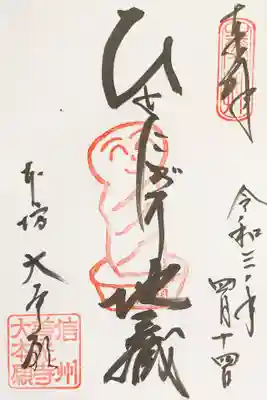 ひとにぎり地蔵