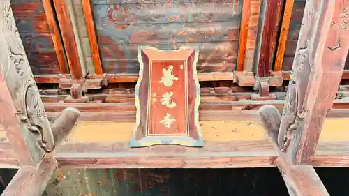 甲斐善光寺(山梨県)