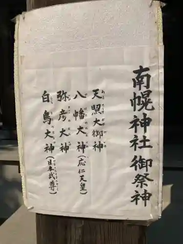 南幌神社(北海道)