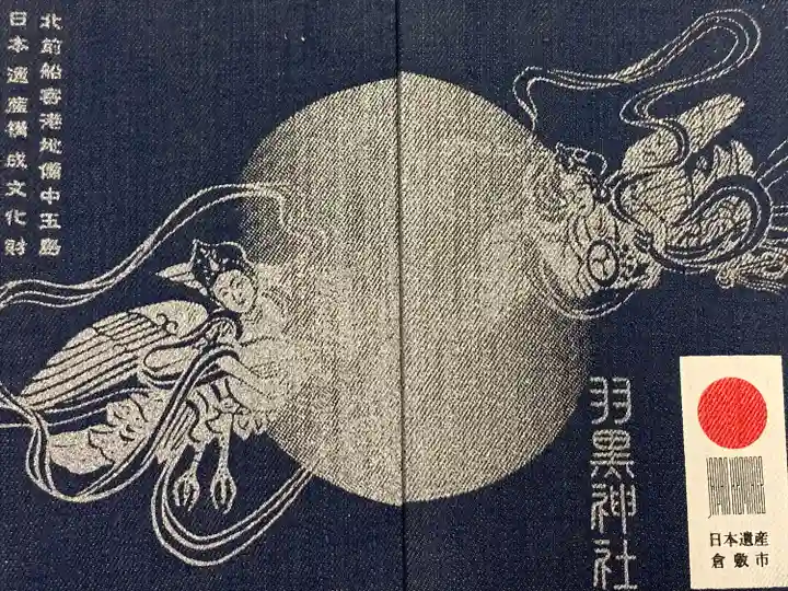 羽黒神社の御朱印帳