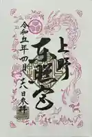 上野東照宮(東京都)