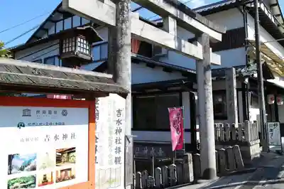 𠮷水神社（吉水神社）の鳥居