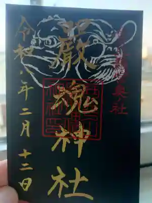 厳魂神社（金刀比羅宮奥社）(香川県)