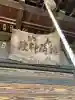 宝積寺稲荷神社の{uncategorized: "未分類", other: "その他", undefined: "問題あり", building: "その他建物", grave: "お墓", sacred_gate: "鳥居", guardian: "狛犬", statue: "像", buddha: "仏像", history: "歴史", nature: "自然", garden: "庭園", animal: "動物", pagoda: "塔", temizu: "手水舎", mountain_gate: "山門・神門", sanctuary: "本殿・本堂", subordinate: "末社・摂社", art: "芸術", scenery: "景色", jizo: "地蔵", ema: "絵馬", goshuin: "御朱印", omikuji: "おみくじ", items: "授与品その他", amulet: "お守り", goshuincho: "御朱印帳", eats: "食事", festival: "お祭り", votive_dance: "神楽", shichigosan: "七五三参", wedding: "結婚式", experience: "体験その他", initially: "初詣", around: "周辺", anti_infection: "感染症対策"}