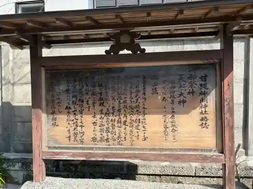 甘縄神明神社（甘縄神明宮）の{uncategorized: "未分類", other: "その他", undefined: "問題あり", building: "その他建物", grave: "お墓", sacred_gate: "鳥居", guardian: "狛犬", statue: "像", buddha: "仏像", history: "歴史", nature: "自然", garden: "庭園", animal: "動物", pagoda: "塔", temizu: "手水舎", mountain_gate: "山門・神門", sanctuary: "本殿・本堂", subordinate: "末社・摂社", art: "芸術", scenery: "景色", jizo: "地蔵", ema: "絵馬", goshuin: "御朱印", omikuji: "おみくじ", items: "授与品その他", amulet: "お守り", goshuincho: "御朱印帳", eats: "食事", festival: "お祭り", votive_dance: "神楽", shichigosan: "七五三参", wedding: "結婚式", experience: "体験その他", initially: "初詣", around: "周辺", anti_infection: "感染症対策"}