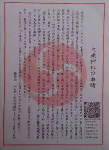 大歳神社(山口県)