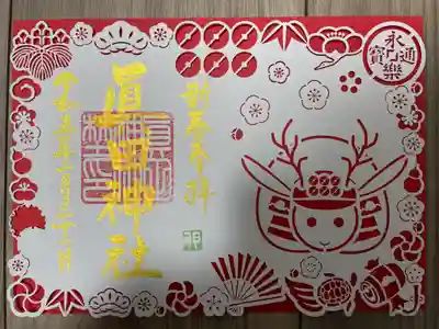 眞田神社(長野県)